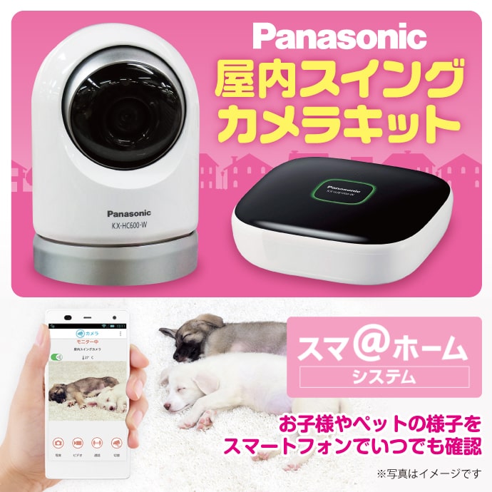 Panasonic 屋内スイングカメラキット
