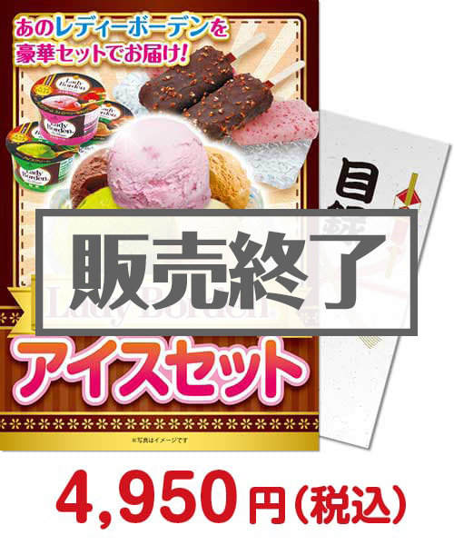 【パネもく！】Lady Borden アイスセット