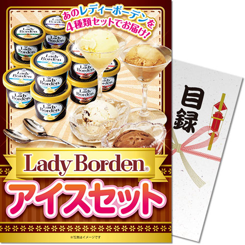 【パネもく！】Lady Borden アイスセット