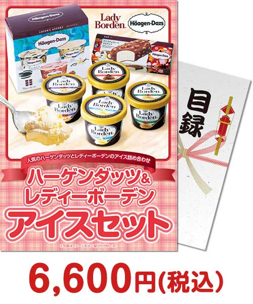④【パネもく!】ハーゲンダッツ&レディーボーデンアイスセット