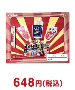 オリオンおかしばこ【現物】