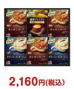 おすすめ景品　クノールプレミアムスープギフト