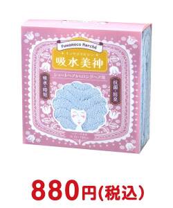 吸水美神 ヘアータオル【現物】