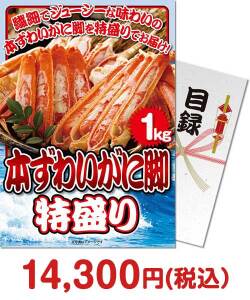 【パネもく！】本ずわいがに脚 特盛り1kg