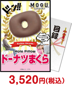 【パネもく!】MOGU ドーナツまくら