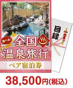 【パネもく!】選べる全国温泉旅行ペア宿泊券 SILコース(eギフト)