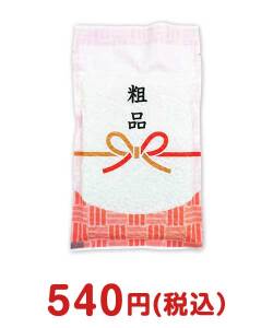 2025年忘年会景品 粗品米