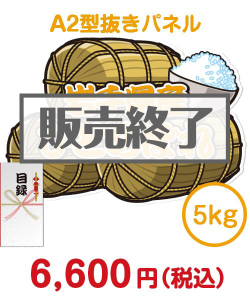 お米景品　【パネもく！】岩手県産ひとめぼれ 5kg