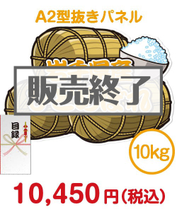 お米景品 【パネもく！】岩手県産ひとめぼれ 10kg