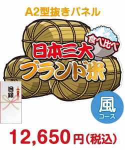 三大ブランド米・食べくらべセット 風コース