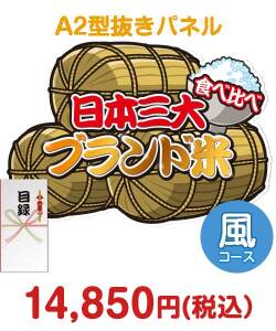 【パネもく！】三大ブランド米・食べくらべセット 風コース 予算で選ぶ景品