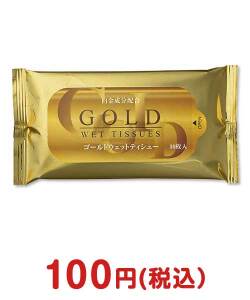 社内イベント向け景品　GOLDウェットティッシュ