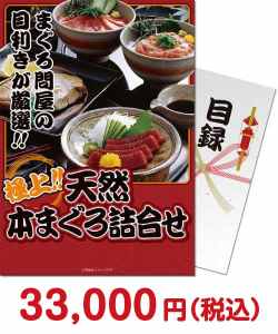 かに・海鮮景品 極上！天然本まぐろ詰合せ