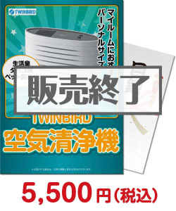TWINBIRD空気清浄機