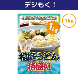 稲庭うどん特盛り1kg