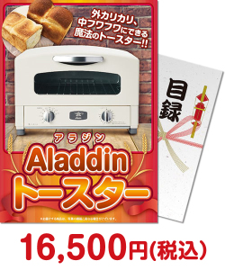 Aladdin トースター