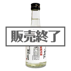 アマビエ酒(日本酒)