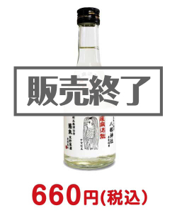 2021年忘年会景品 アマビエ酒（日本酒）