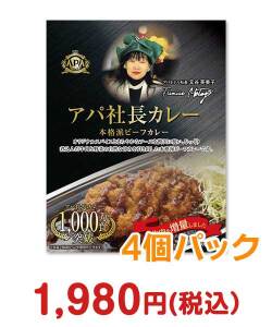 アパ社長カレー4個パック【現物】 【現物】食品景品