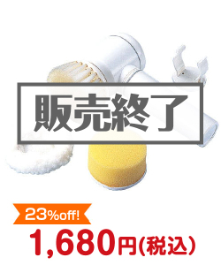 予算別（家電）景品 ピカピカポリッシャー【現物】