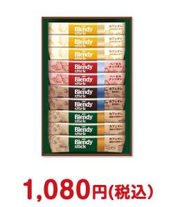 お酒・ドリンク景品 ブレンディ スティックカフェオレコレクション