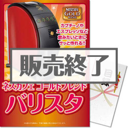 ネスカフェゴールドブレンド バリスタ