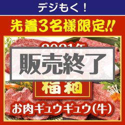 2021年景品パーク福袋7商品!!