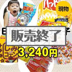 BIGサイズお菓子5点