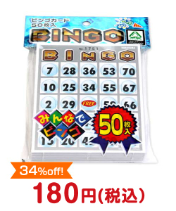 2023年忘年会景品 ビンゴカード50枚入り