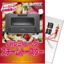 BALMUDAスチームトースター