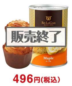 販促キャンペーンの景品 缶deボローニャ(メープル)【現物】