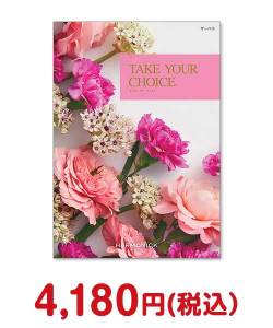 テイク・ユア・チョイス（ガーベラ）|景品ランキング