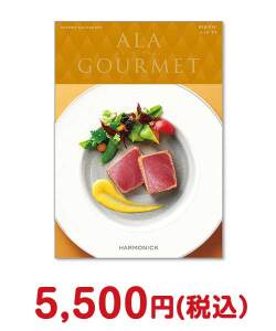二次会景品 ア・ラ・グルメ（レッドアイ）