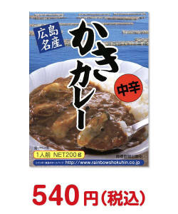 ビンゴ景品｜広島名産かきカレー