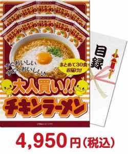 ラーメン・麺景品 【パネもく！】大人買い！チキンラーメン30食