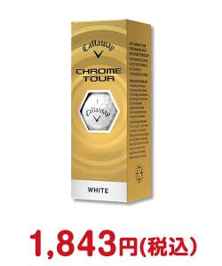 ゴルフコンペ景品  キャロウェイ CHROME TOURボール（3個入り）