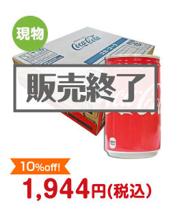 コカ・コーラ160ml×1ケース（30本入り【現物】