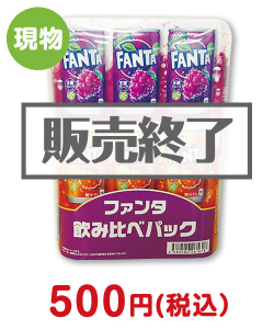 【現物】ファンタ飲み比べパック【現物】