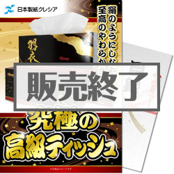 クレシア 究極の高級ティッシュ