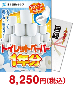 防災グッズ景品 クレシア トイレットペーパー1年分