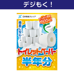 テレワーク支援にオススメの景品ギフト 【デジもく！】クレシア トイレットペーパー半年分