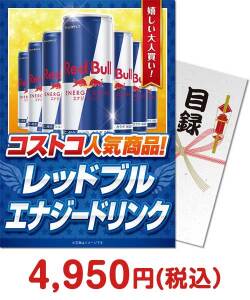コストコ人気商品！レッドブル エナジードリンク