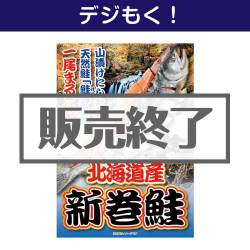 オンラインイベントの景品 北海道産！天然新巻鮭一尾