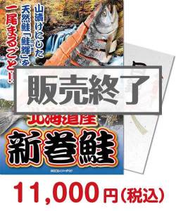 【パネもく！】北海道産！天然新巻鮭一尾