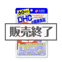 DHC 60日分マルチビタミン
