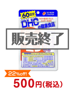 DHC 60日分マルチビタミン DHCの景品