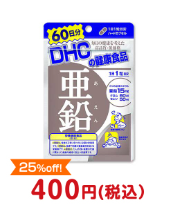 DHCの景品 DHC 60日分亜鉛