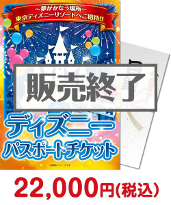 ディズニーの景品 【パネもく！】ディズニーチケット1DAYパスポート（ペア）