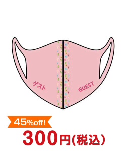 2023年忘年会景品  デザインマスク「ゲスト」（ピンク・女性用）