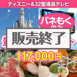 ディズニー＆32型液晶TV景品10点セット